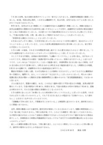 飯島さん　父手記１のサムネイル
